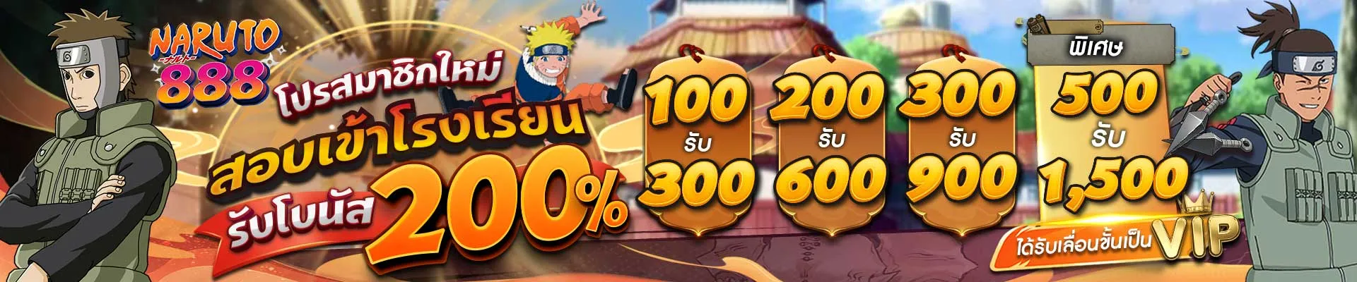นารูโตะ888 ทดลองเล่น by นารูโตะ888