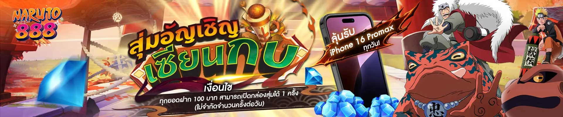 นารูโตะ888 เว็บตรง by นารูโตะ888